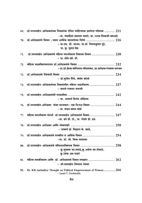 डॉ.बाबासाहेब आंबेडकरांचे भारताला महासत्ता बनविण्यासाठीचे योगदान